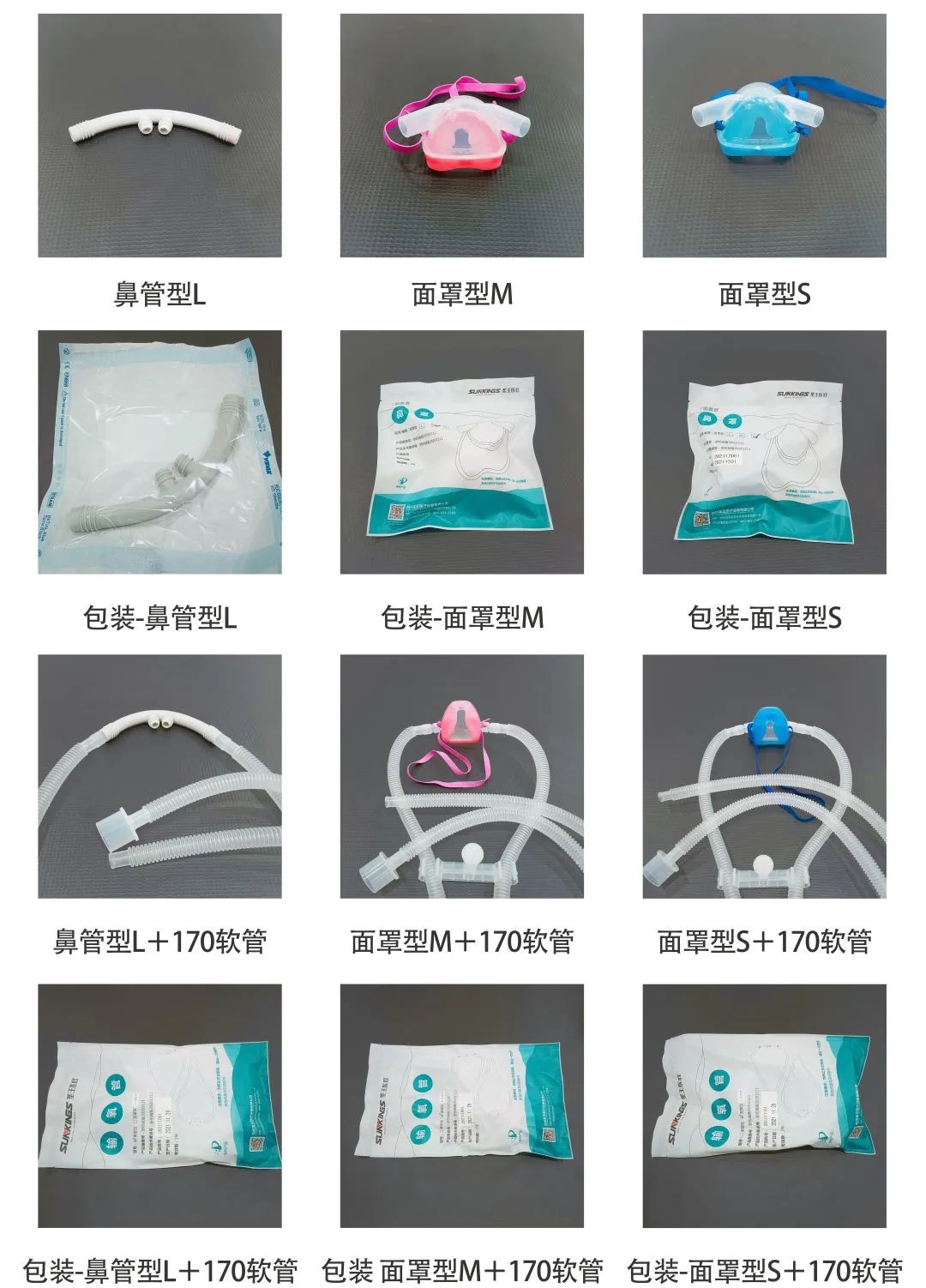 圣王耗材-鼻罩、面罩