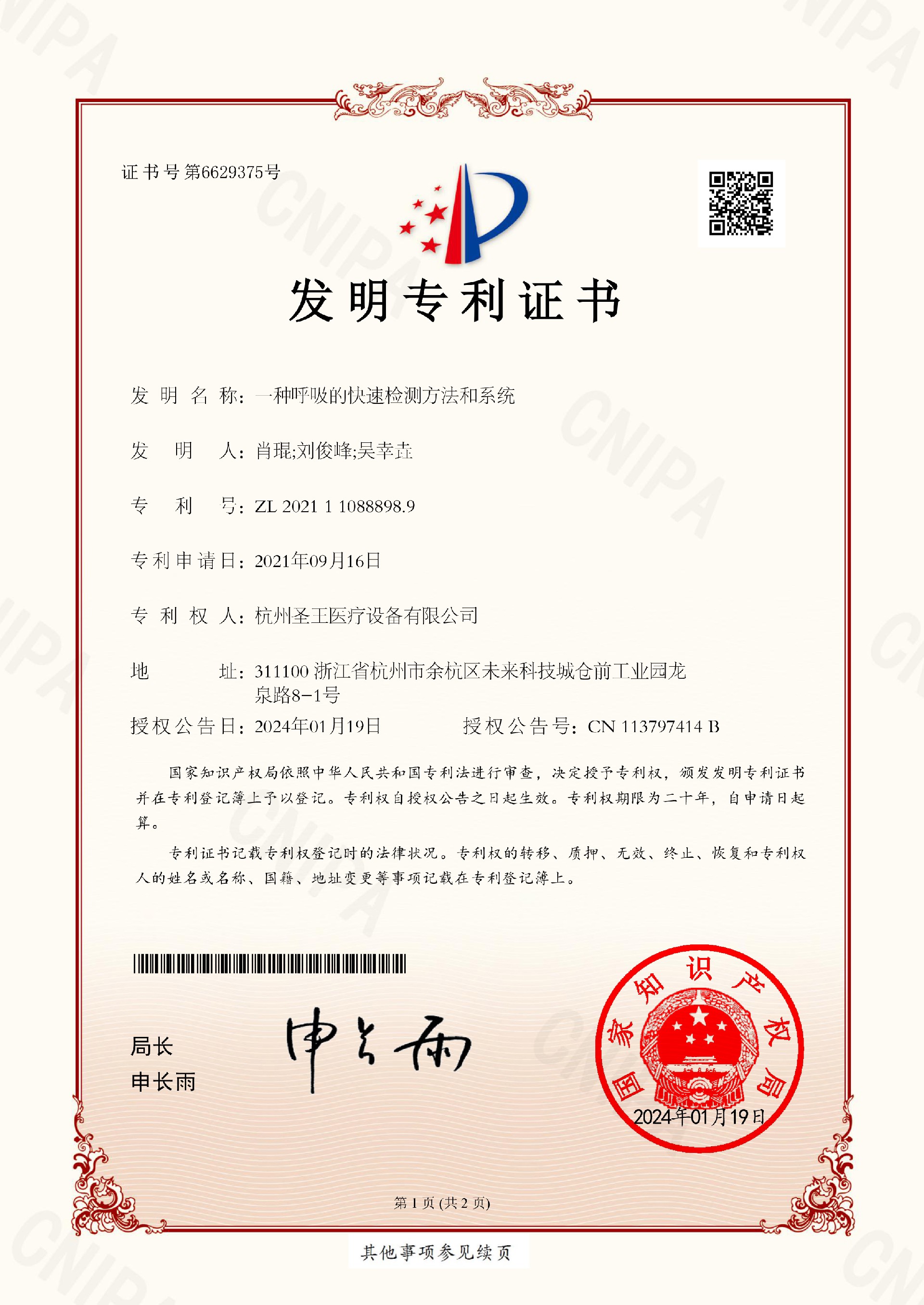 一種呼吸的快速檢測方法和系統