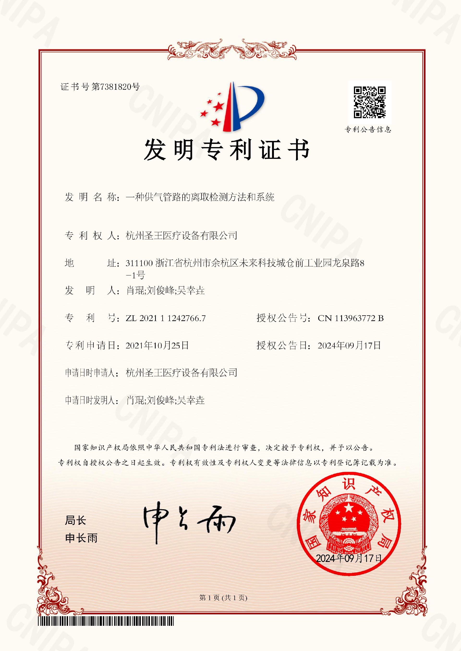 一種供氣管路的離取檢測方法